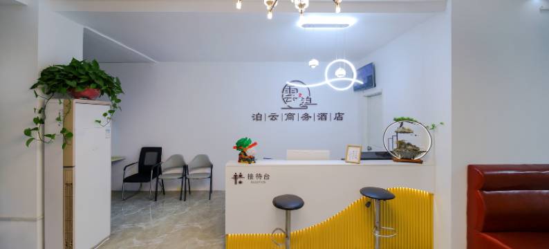 泊云·商务酒店(开封清明上河园河南大学金明校区店)图片