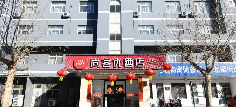 尚客优酒店(滨州渤海五路店)图片