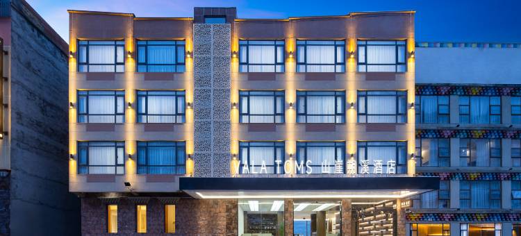 Vala Toms山崖朔溪酒店(四姑娘山景区店)图片