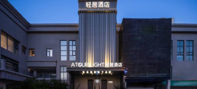 南京南站北广场轻居酒店图片