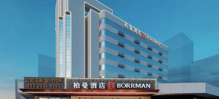 柏曼酒店(芜湖高铁站店)图片