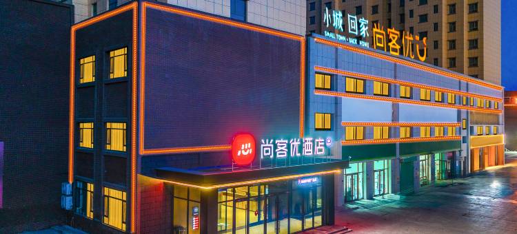 尚客优酒店(瓜州大道店)图片