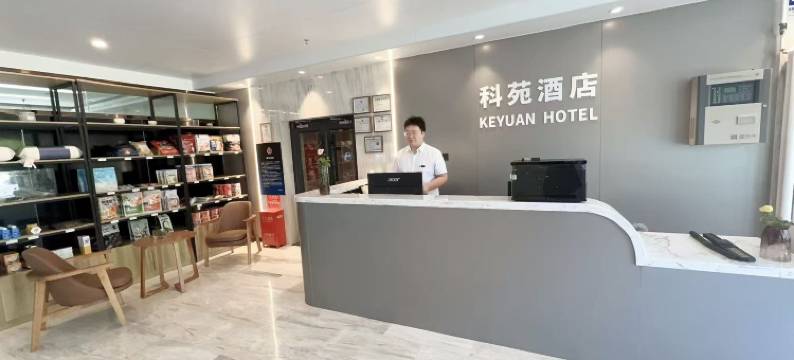 科苑酒店(北京中关村知春里地铁站店)图片