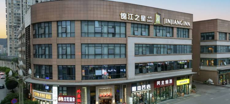 锦江之星品尚(巴中广福街店)图片