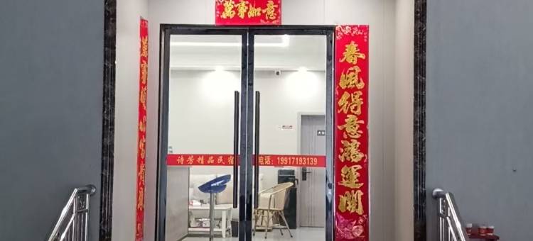 上犹诗芳精品民宿图片