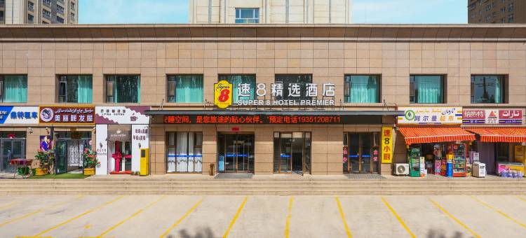 速8精选酒店(骑仕大观园喀什徕宁国际机场店)图片