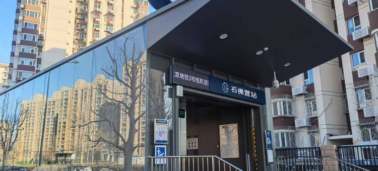 宜然居(北京朝阳高铁站店)图片