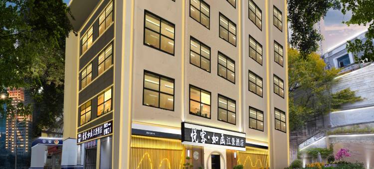 悦客如画江景酒店(解放碑洪崖洞店)图片
