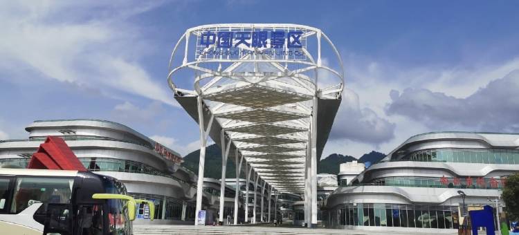 天眼云爵民宿(中国天眼科普基地店)图片