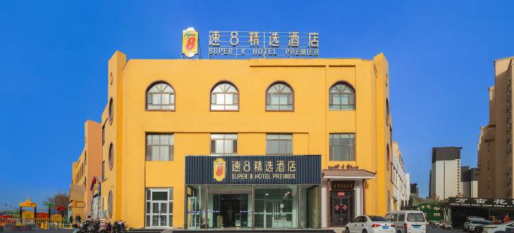 速8精选酒店(吐鲁番高昌葡萄沟店)图片