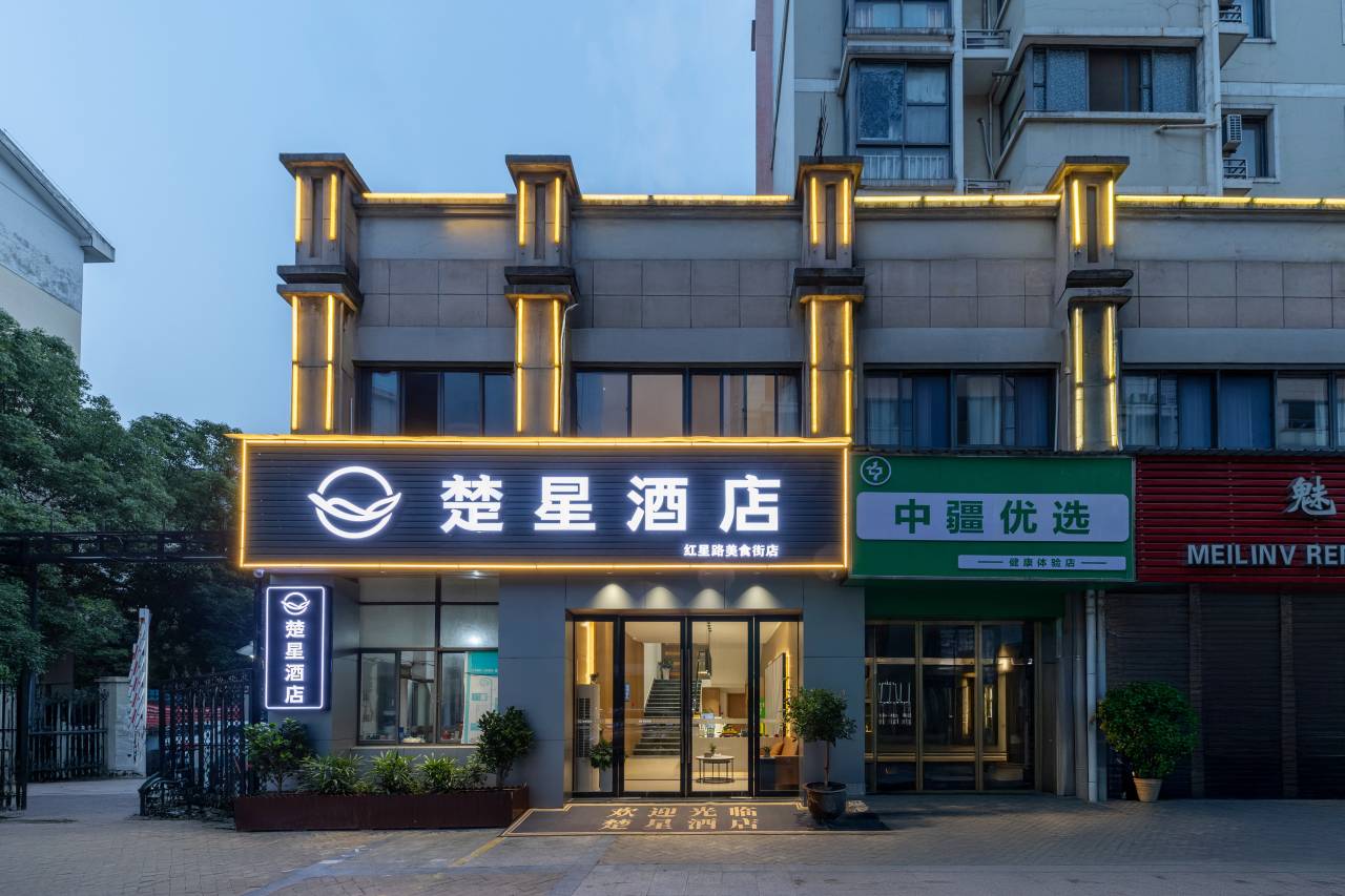 楚星酒店(荆州中医院红星路店)图片