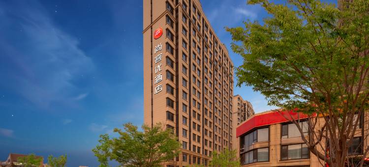 尚客优酒店(青岛东方伊甸园金茂览秀城店)图片