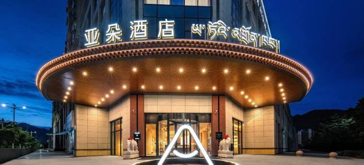 拉萨西藏大学滨河路亚朵酒店图片