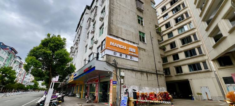 MANDU·缦度设计师潮宿图片