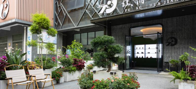璞宿花见酒店(成都熊猫基地店)图片