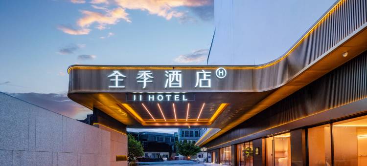 全季酒店(德阳文庙广场店)图片