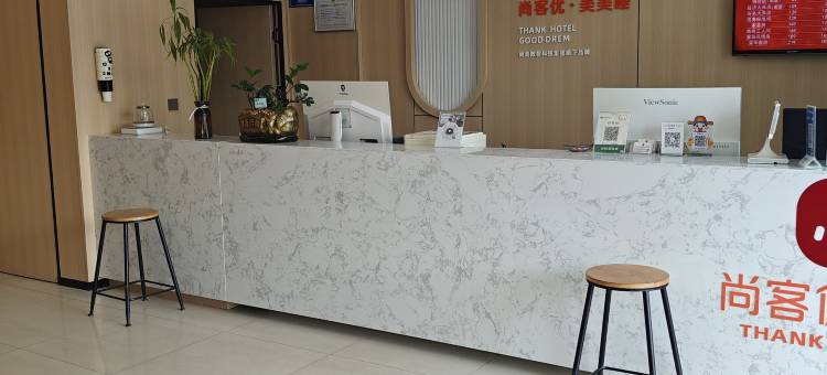 尚客优酒店(莱西南京路店)图片