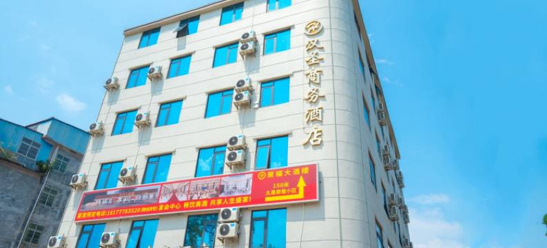 钦州钦南久隆镇汉圣商务酒店图片