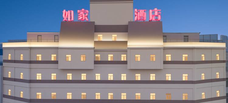 如家酒店·neo(辽阳新华路博物馆店)图片