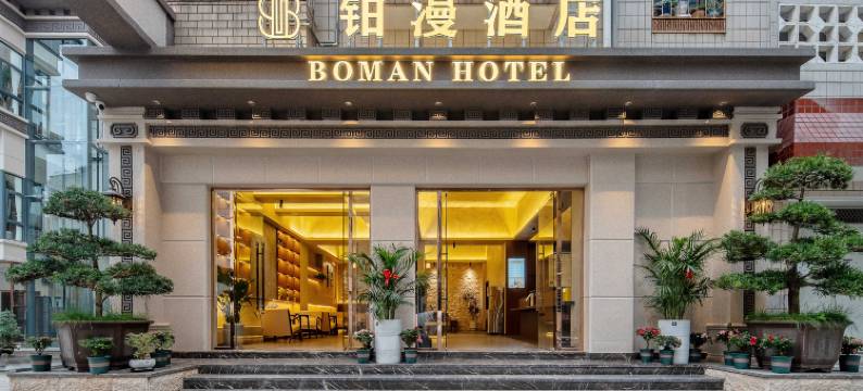 铂漫酒店(曲靖麒麟区南城门店)图片