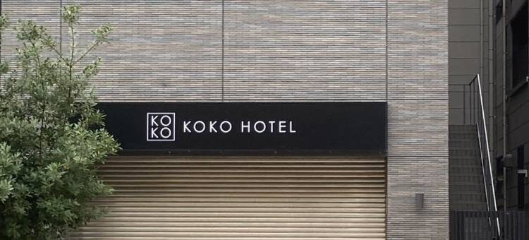 KOKO酒店 神户新长田(原 WING国际酒店-神户新长田站前)(KOKO HOTEL Kobe Shinnagata(formerly Hotel Wing Kobe Shinnagataekimae))图片