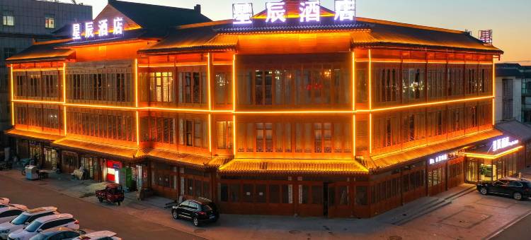 星辰酒店图片
