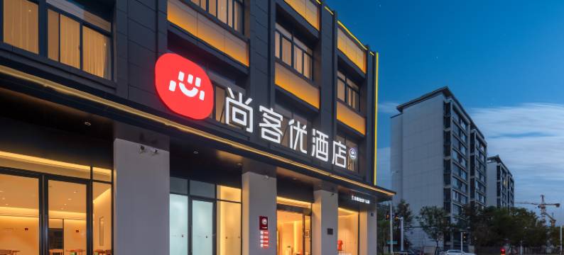 尚客优酒店(扬州江都金鹰国际购物广场店)图片