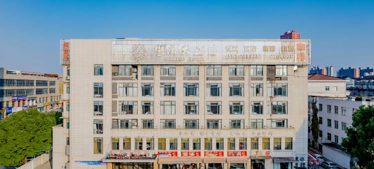 芜湖慧庆大酒店(弋江区万达广场奥体中心店)图片