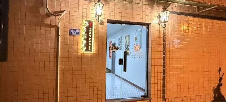 寻鲤·等鲤(泉州古城西街店)图片