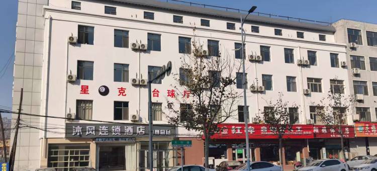 沐风连锁酒店图片