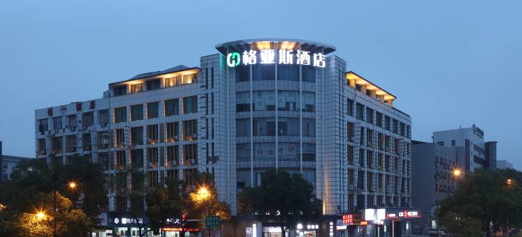 长沙格亚斯精致酒店图片