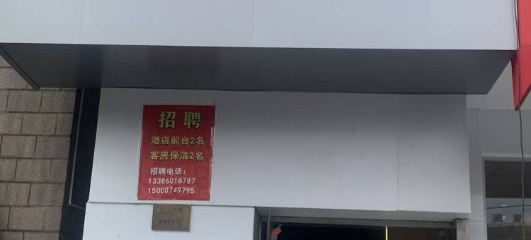 易佳轻奢酒店(通河新村地铁站店)图片