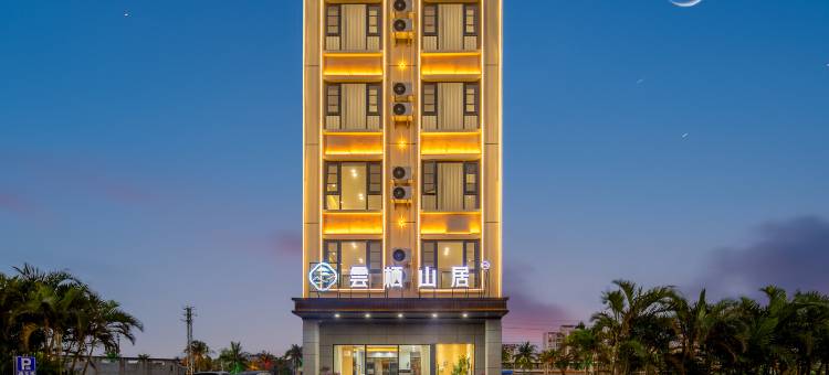 云栖山居民宿(文昌龙楼航天城店)图片