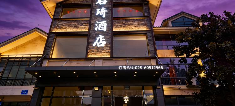君琦酒店(金堂淮口客运站店)图片