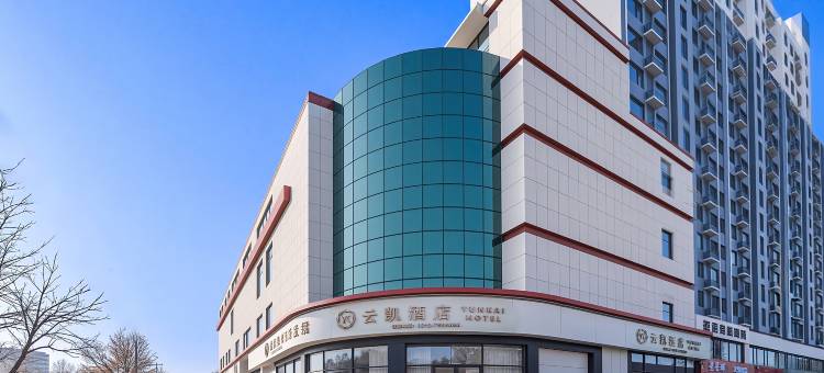 安平云凯酒店图片