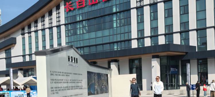 禧舍·侘寂中古度假庭院(长白山西景区旅游服务中心店)图片