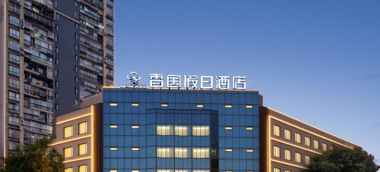 乐山香国假日酒店(嘉兴路美食街店)图片