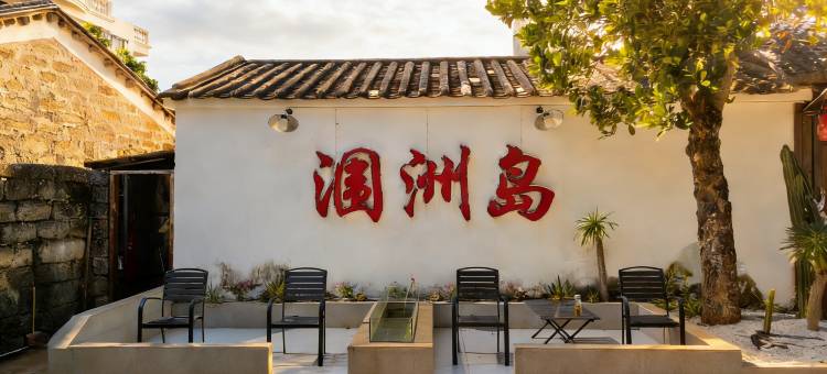 涠洲岛忆岛酒店(石螺口海滩店)图片