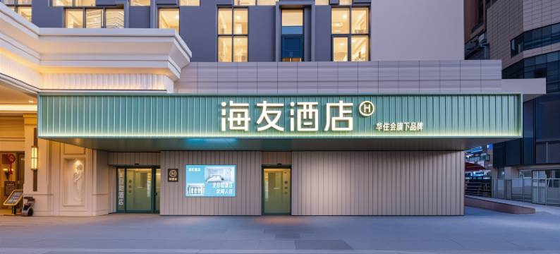 海友酒店(昆明官渡海乐世界店)图片