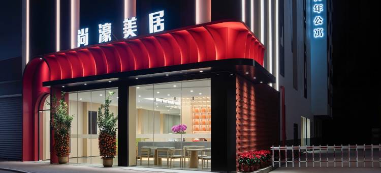 汕头尚濠美居酒店(高铁站店)图片