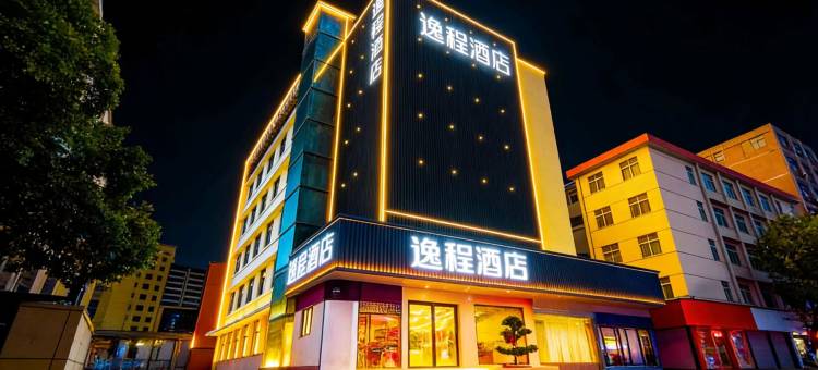 逸程酒店(南昌八一广场火车站店)图片