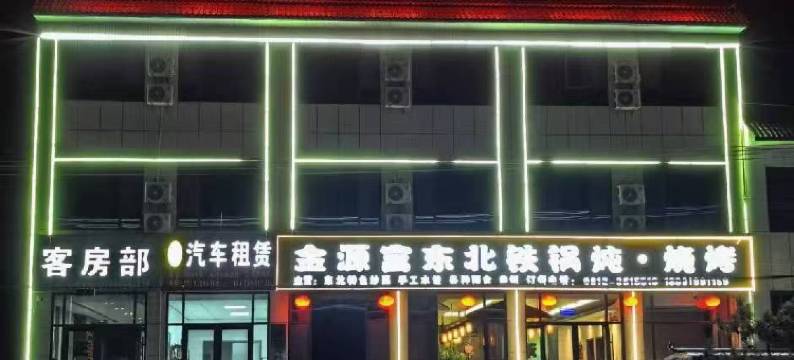 榆阳双泰胜商务酒店图片