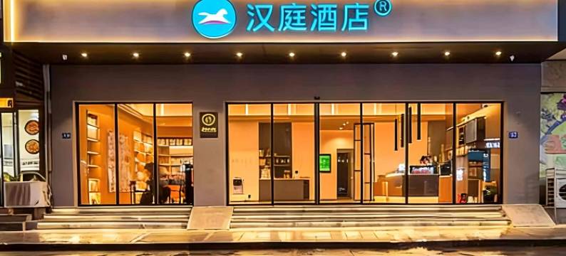 汉庭酒店(泉州晋江国际机场五店市店)图片
