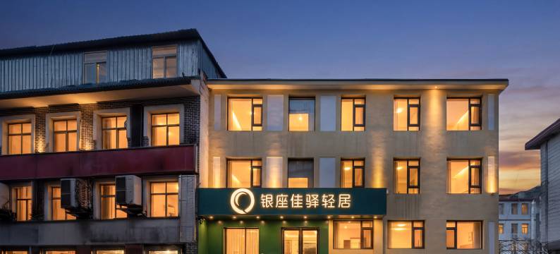 银座佳驿轻居酒店(济南二环南路鲁能领秀城店)图片