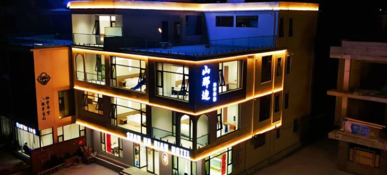 山那边丨青峦慢居・Smart 轻奢度假美宿(宝泉旅游度假区店)图片