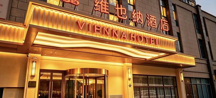 维也纳酒店(洛阳偃师万达广场上海国际商贸城店)图片