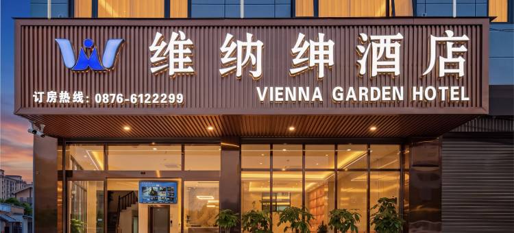 维纳绅酒店图片