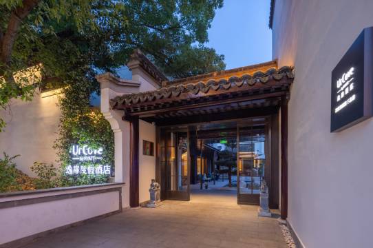 南京夫子庙熙南里逸扉度假酒店图片