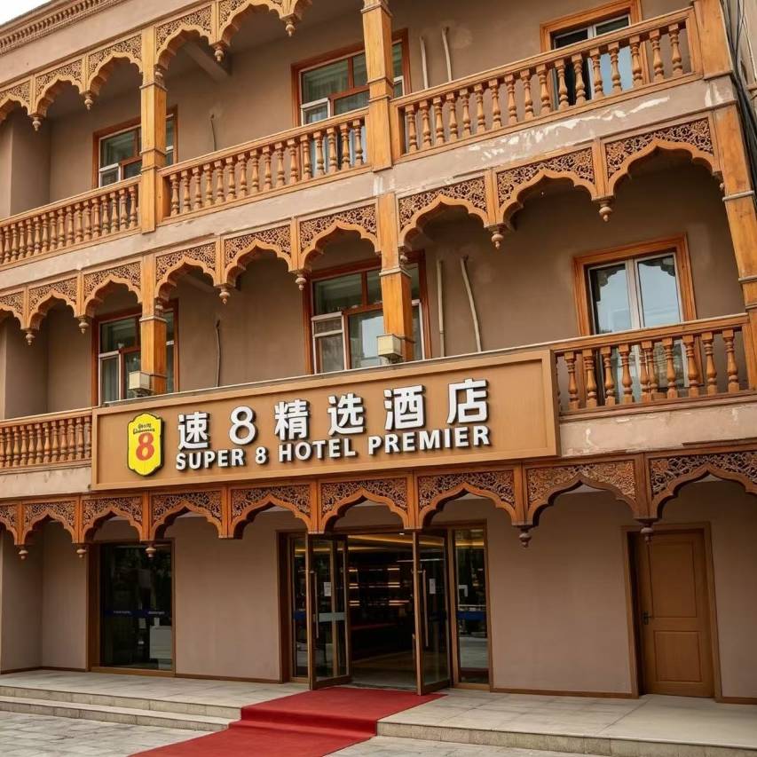 速8精选酒店(喀什古城景区店)