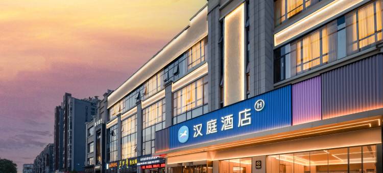 汉庭酒店(汉中南郑大道蜀汉大都会店)图片